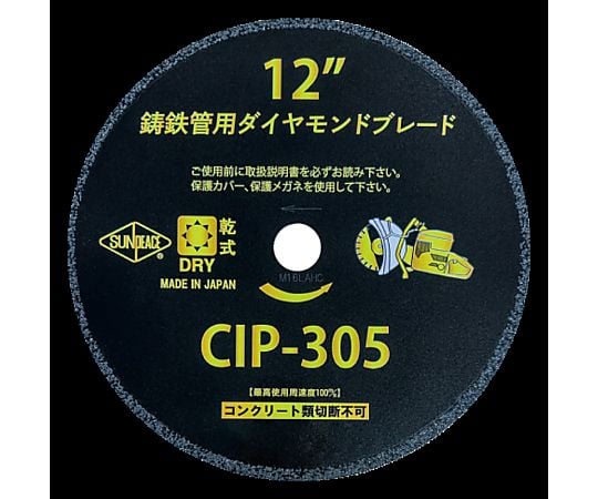 海外ブランド通販 公式サイト 鋳鉄管用ダイヤモンドブレード CIPシリーズ サンピース 【AXEL 工事用材料