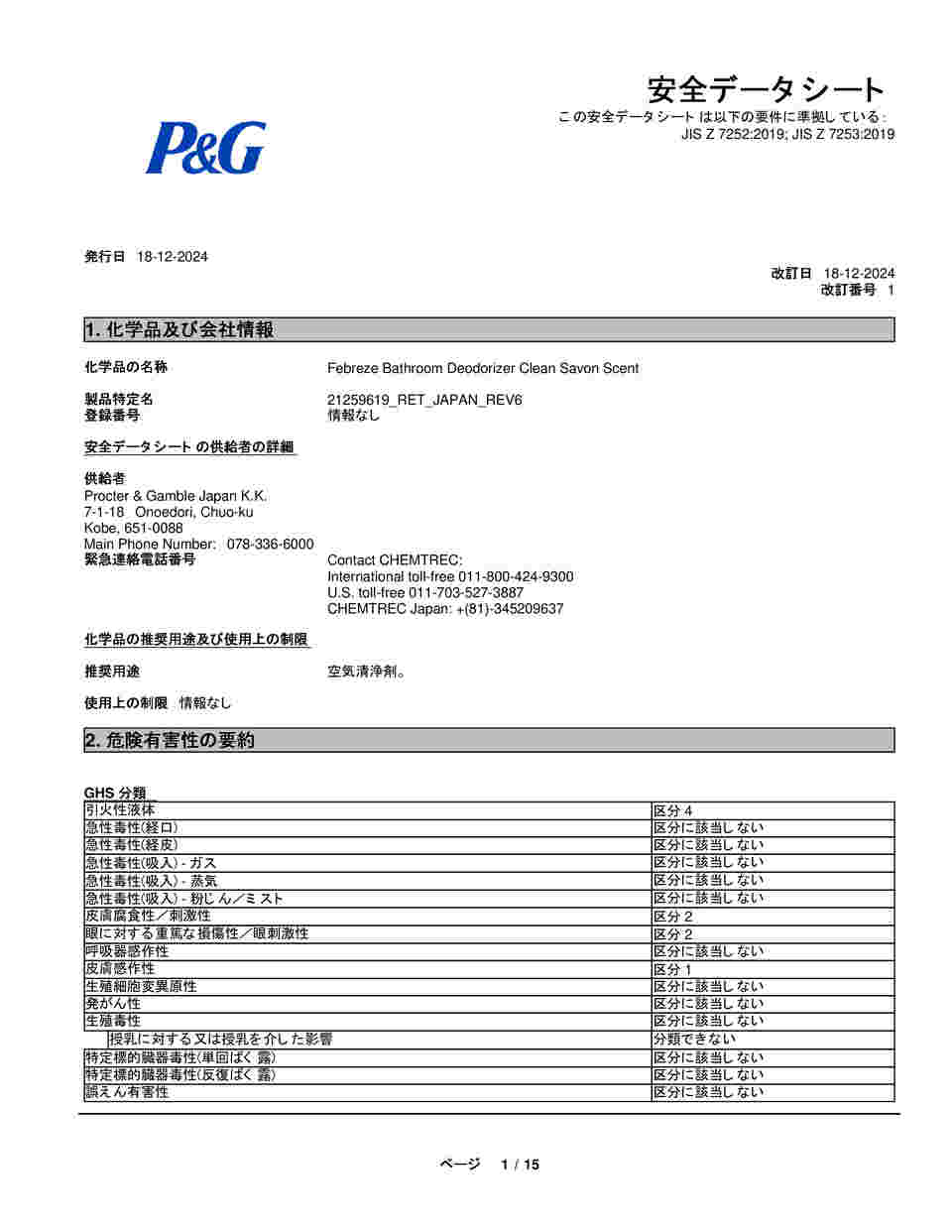 MSDS（PDF）