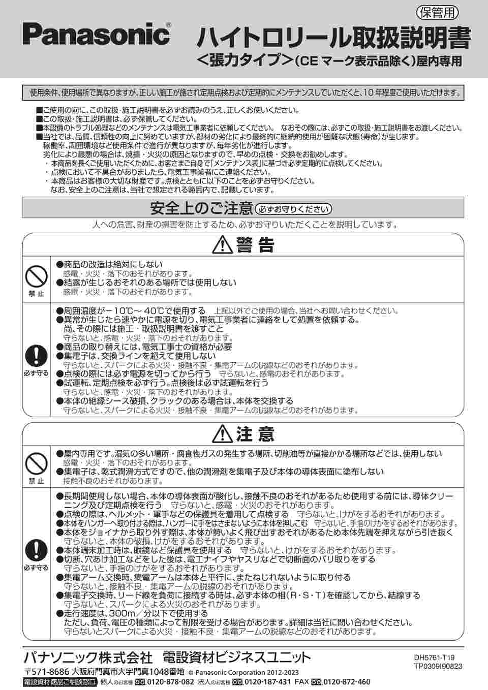 パナソニック Panasonic 集電アーム 【品番：DH5748K2