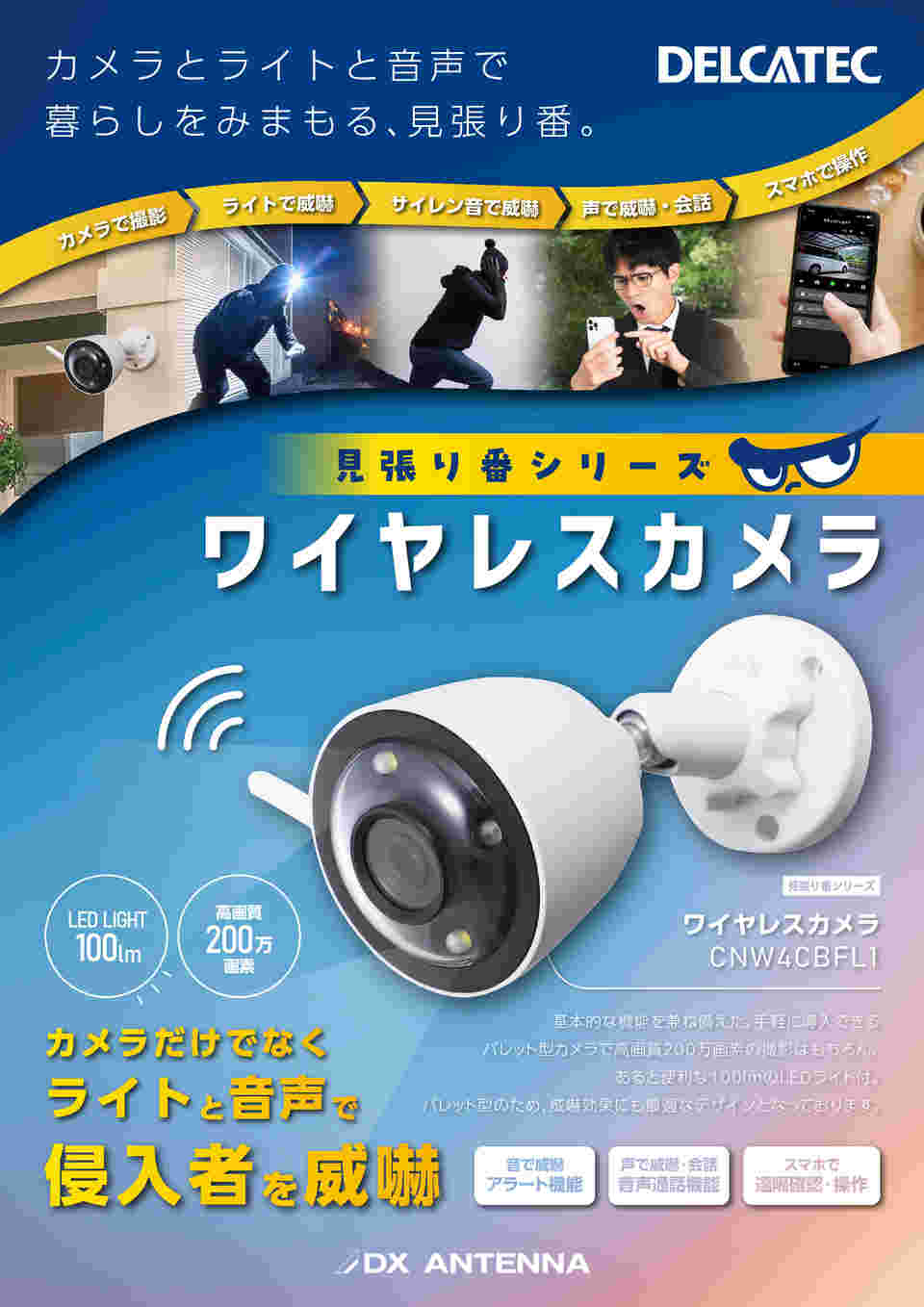 60-2914-10 見張り番シリーズ ワイヤレスカメラ CNW4CBFL1 【AXEL