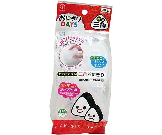 60-2942-90 おにぎりDAYS 大小三角 1セット(2個入) 【AXEL】 アズワン