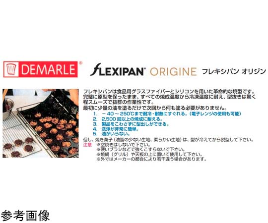 取扱を終了した商品です］60-2976-83 フレキシパン オリジン FP-1146