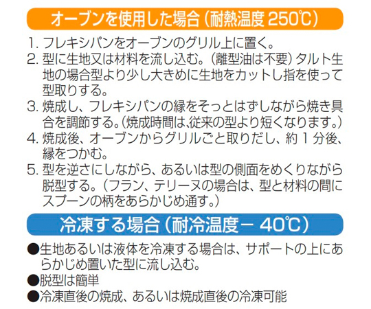取扱を終了した商品です］60-2976-83 フレキシパン オリジン FP-1146