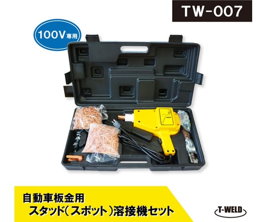 60-2997-12 自動車板金修復用 スタッド溶接機 日本専用 100V（沢山部品