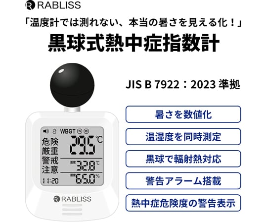 60-3114-96 黒球式熱中症指数計 KO392 【AXEL】 アズワン