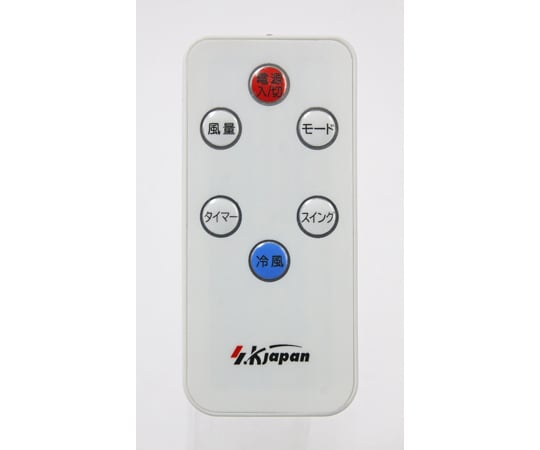 60-3129-08 冷風扇（液晶マイコン式） SKJ-WM51R(W) 【AXEL】 アズワン