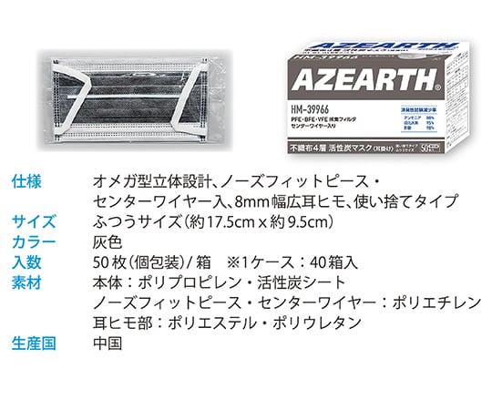 60-3129-26 不織布4層活性炭マスク 個装 1箱(50枚入) HM-39966 【AXEL