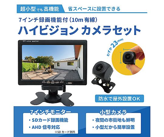 防犯　録画　超小型　防犯カメラ 7型モニターセット 防水 屋外使用可 夜間撮影可 Amazon | Broadwatch 超小型 防犯カメラ 7インチモニターセット