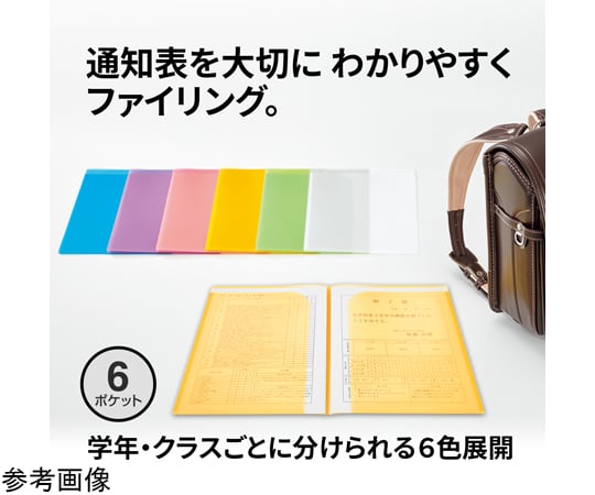 60-3187-23 通知表ホルダー 6ポケット YL 79824 【AXEL】 アズワン