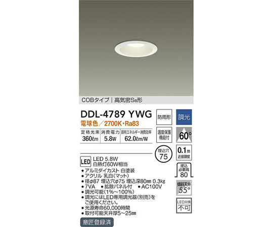 60-3233-56 LEDダウンライト DDL-6102YW 【AXEL】 アズワン