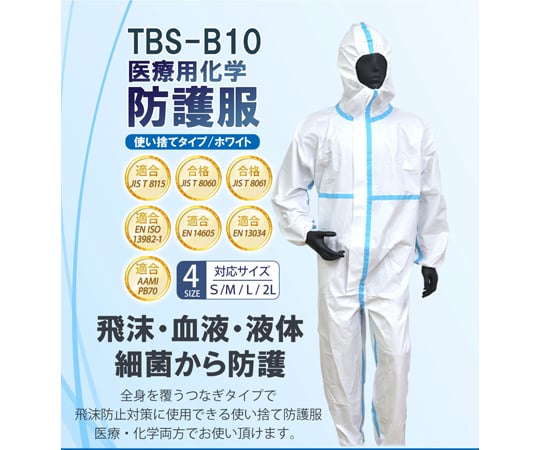 60-3234-60 保護服SFカバーオールL 医療用・化学防護服（シームテープ 