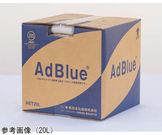 現在受注を停止している商品です］60-3258-38 アドブルー（高品位尿素
