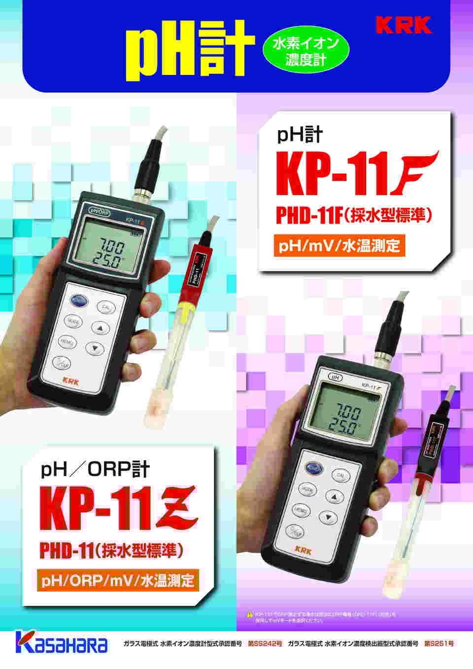 60-3261-17 pH/ORP計 KP-11Z 【AXEL】 アズワン