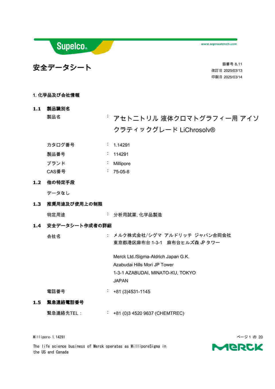 MSDS（PDF）