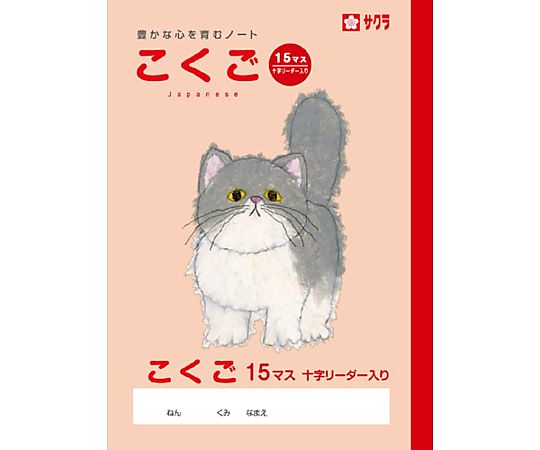 激安の 学習帳 60-3270-60 こくご アズワン 【AXEL】 NP25 15マスR マジック：ザ・ギャザリング