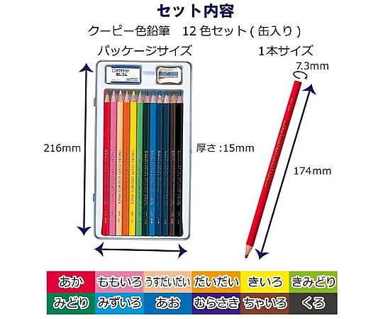 60-3270-88 ク-ピ-色鉛筆12色（スタンダ-ド） PFY12 【AXEL