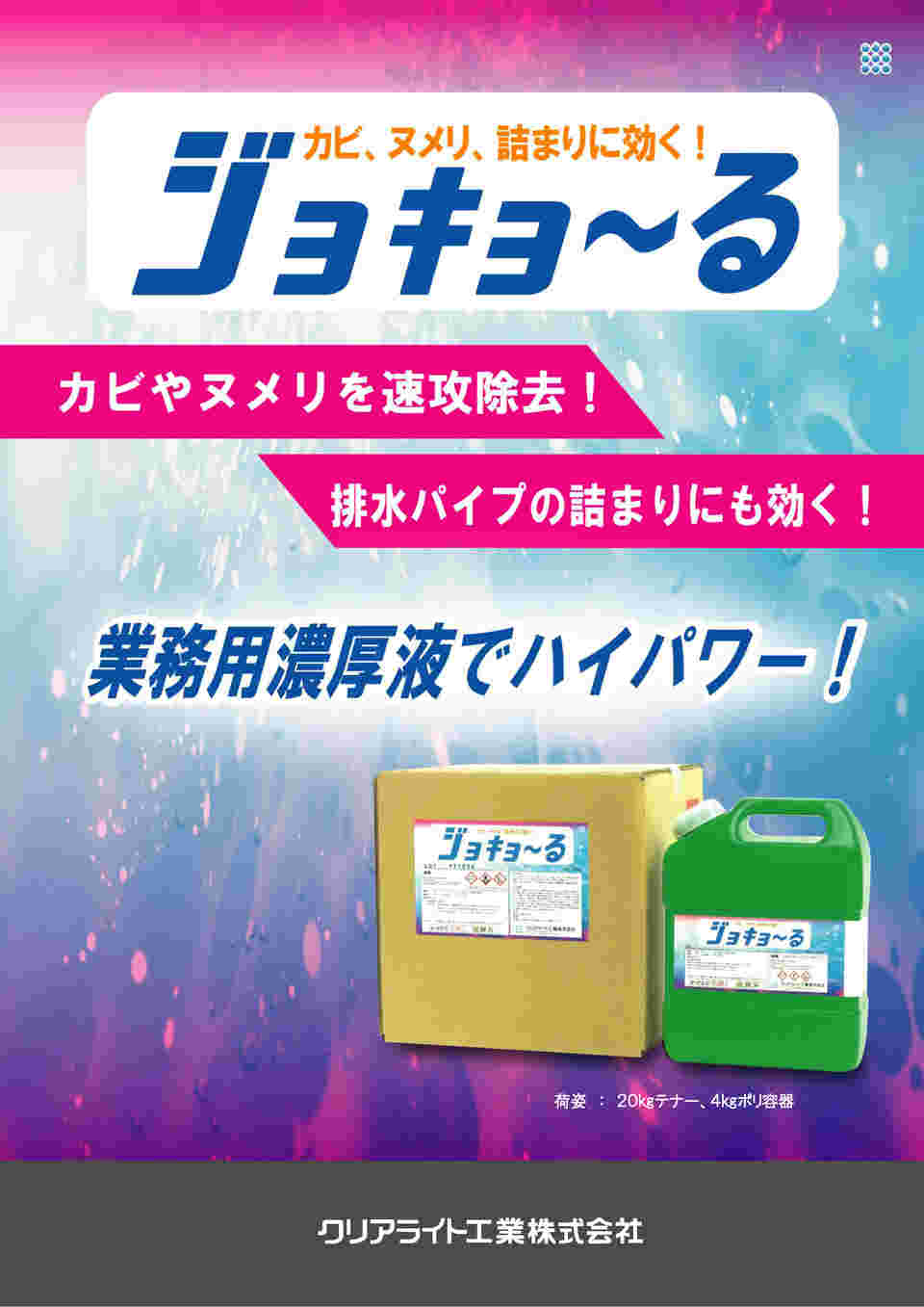 60-3272-85 ジョキョ～る 4kg 【AXEL】 アズワン