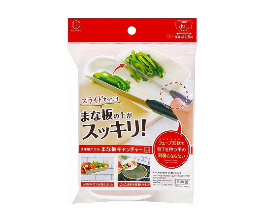 60-3276-85 まな板キャッチャー 小 1ケース(10個入) KK-579 【AXEL