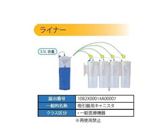 その他 REA S1 60-3307-24 ヨックスディスポホープ（S802）用3.5Lライナー O