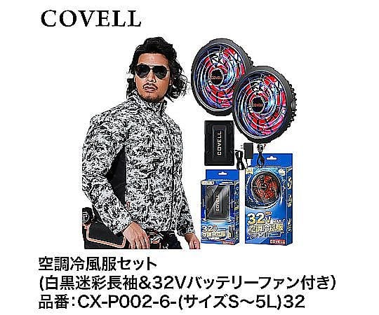 安心保証付】空調冷風服 COVELL 半袖 G.B.Z ファン＆バッテリー