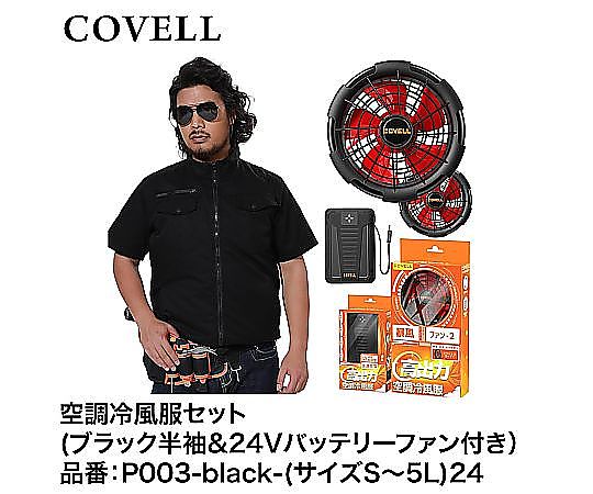 24V 空調ファン 2個セット ブラック 風神24V 空調ファン 2個