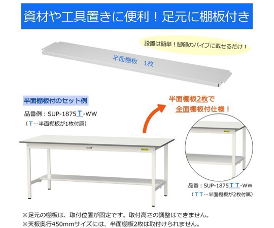 60-3760-61 軽量作業台 耐荷重150kg 高さ調整式 半面棚付 低圧メラミン