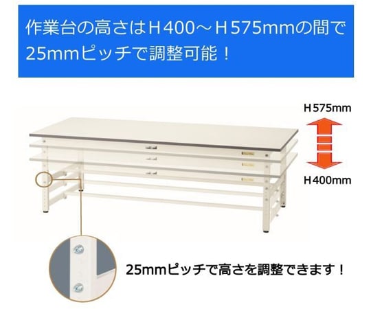 60-3760-61 軽量作業台 耐荷重150kg 高さ調整式 半面棚付 低圧メラミン