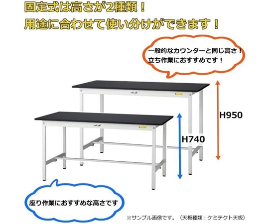 60-3763-97 実験用作業台 耐荷重150kg 固定式 高耐薬品ケミテクト天板