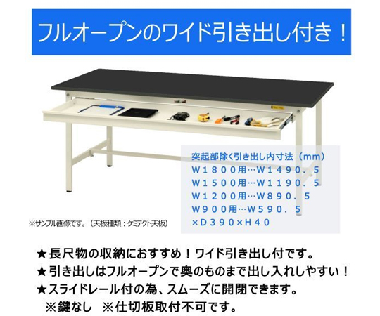 60-3765-06 実験用作業台 耐荷重150kg ワイド引き出し付固定式 高耐