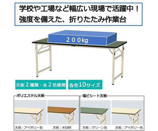 60-3766-83 折りたたみ式軽量作業台 耐荷重200kg ポリエステル天板