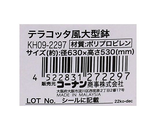60-3804-03 LIFELEX テラコッタ風大型鉢 KH09-2297 【AXEL】 アズワン