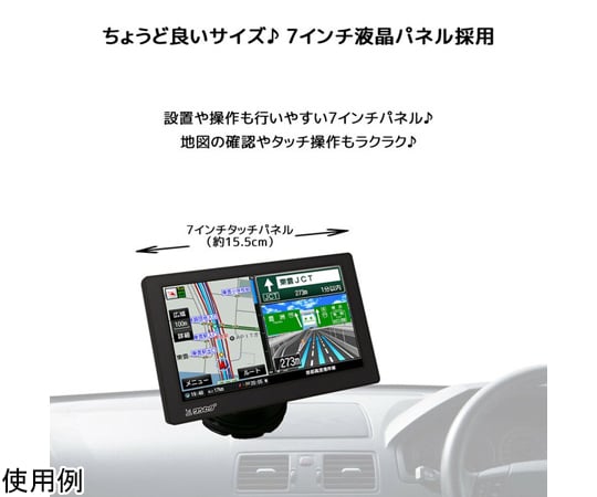 60-4121-73 7inchタッチパネルポータブルナビ OT-N713AK 【AXEL】 アズワン