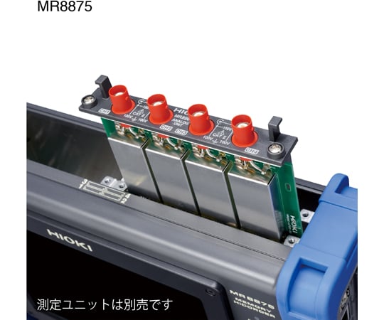 60-4173-36 メモリハイコーダ MR8875 【AXEL】 アズワン