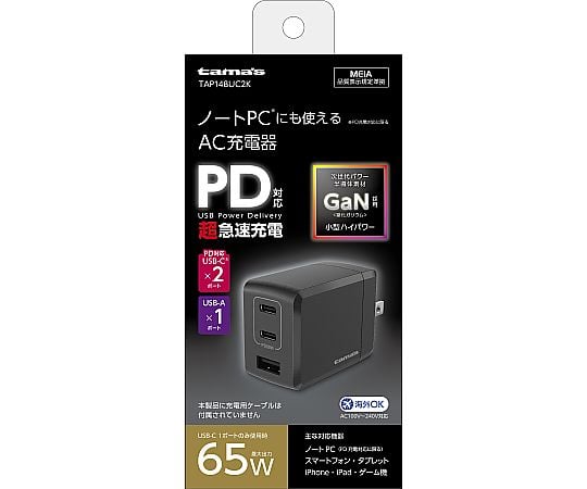60-4381-33 PD65W チャージャー C×2+A ブラック TAP148UC2K 【AXEL