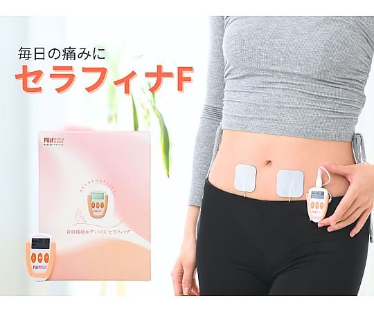 60-4409-01 セラフィナF（低周波治療器） FUJI-MF-01 【AXEL】 アズワン