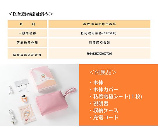 60-4409-01 セラフィナF（低周波治療器） FUJI-MF-01 【AXEL】 アズワン