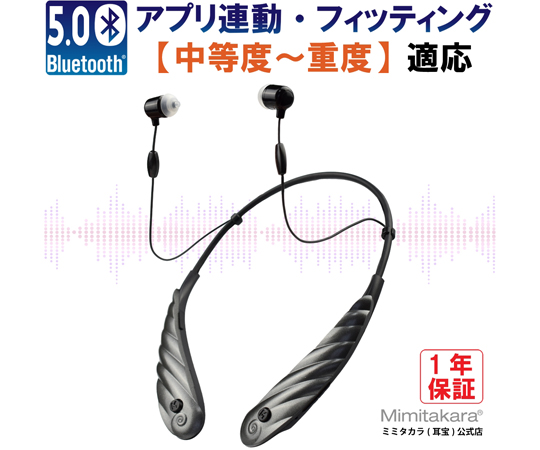 60-4443-14 Mimitakara集音器 充電式デジタル首かけ型集音器[両