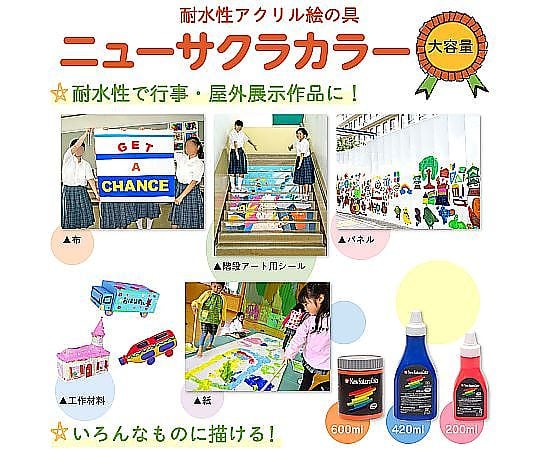 60-4452-83 ニューサクラカラー600mL オペラレッド ETPW#121 【AXEL