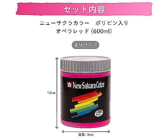 60-4452-83 ニューサクラカラー600mL オペラレッド ETPW#121 【AXEL