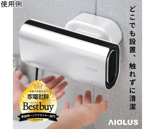 ハンドドライヤーの通販 【AXEL】 アズワン