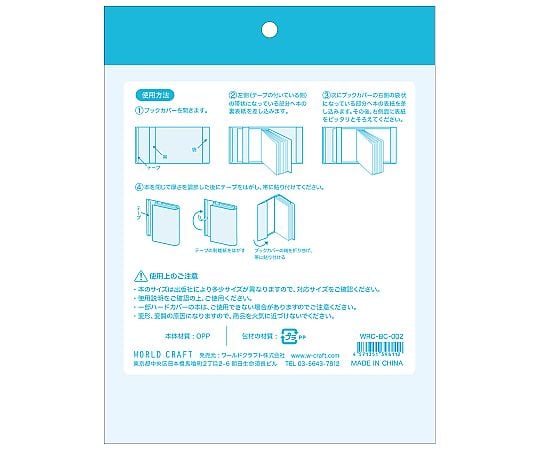 60-5665-06 ブックカバー新書用 1袋（8枚入） WRC-BC-002 【AXEL