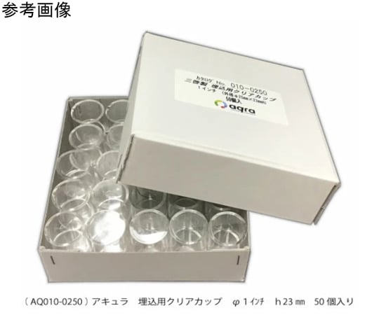 60-5684-87 埋込用 クリアカップ 1インチ 1箱(50個入) AQ010-0250