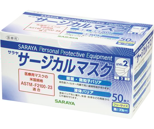 60-5956-73 サージカルマスク ブルー（LEVEL2） フリーサイズ 1ケース