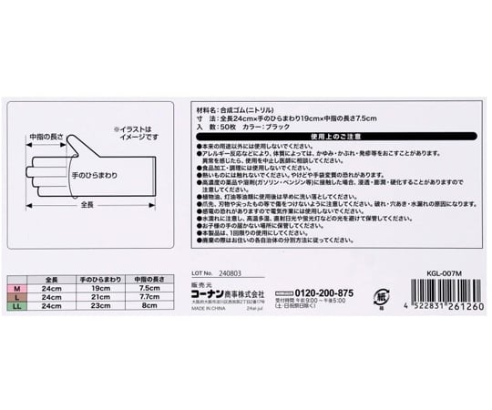 60-5957-25 PROACT 極厚ニトリルディスポグローブ Mサイズ ブラック 1