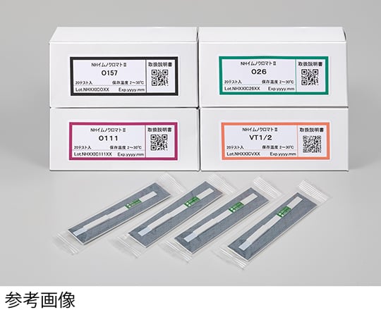 60-3265-39 NHイムノクロマトⅡ O157 20テスト 食中毒菌簡易迅速検査