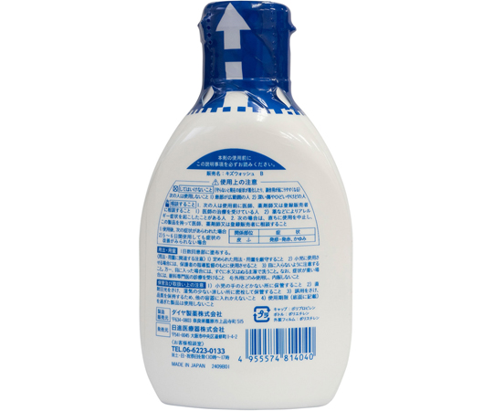 60-5965-37 エルモ キズ洗浄消毒液 80mL 5本組 52554 【AXEL】 アズワン