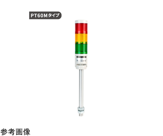 60-6193-20 積層表示灯PT60Mシリーズ AC100～240V 1段 黄 PT60M