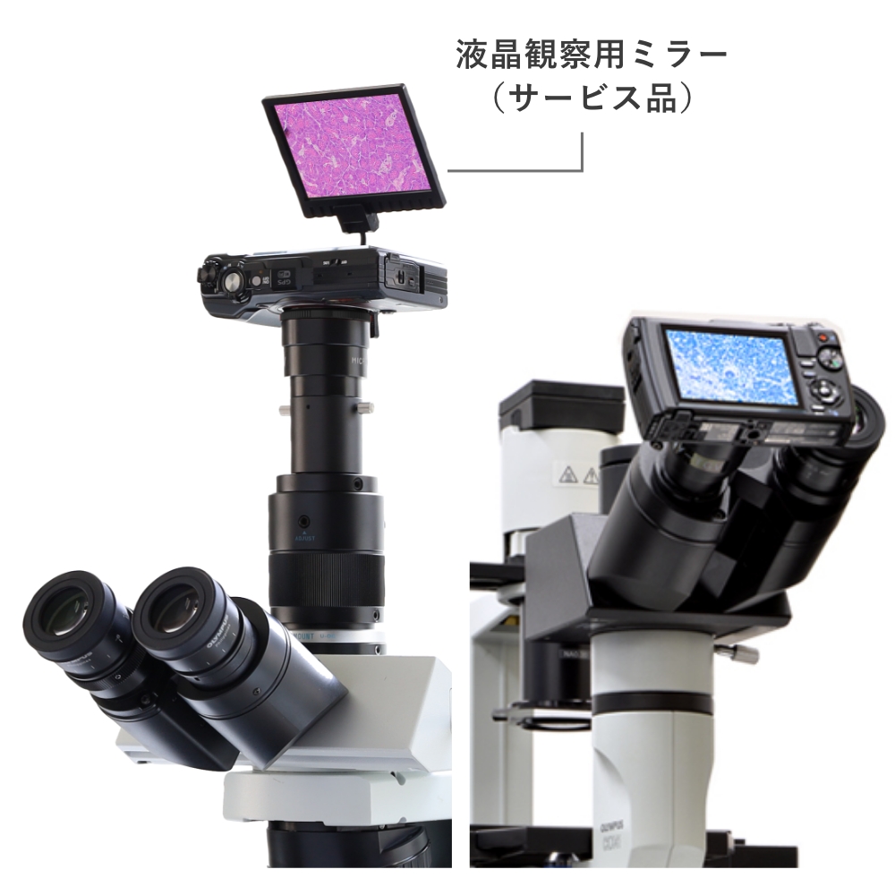 60-6195-08 <リモコン・ACアダプターセット>顕微鏡用デジカメ撮影