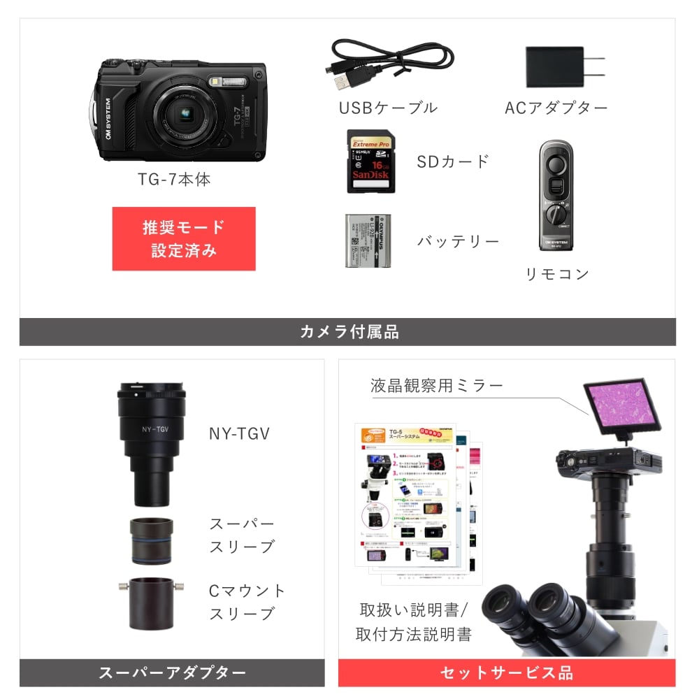 60-6195-08 <リモコン・ACアダプターセット>顕微鏡用デジカメ撮影
