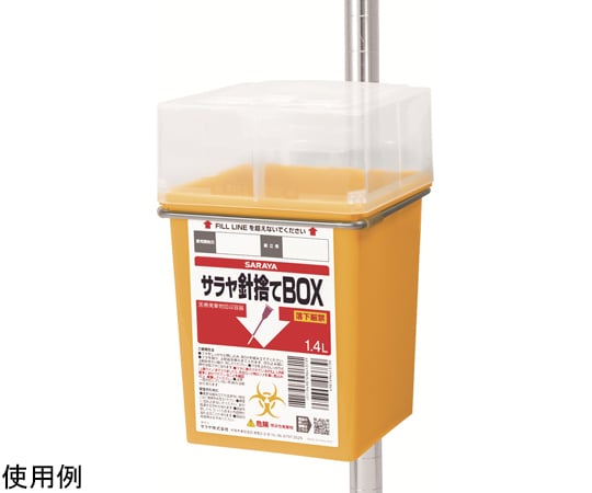 60-6256-10 サラヤ 針捨てBOX 1.4L 1ケース(50個入) 45373 【AXEL
